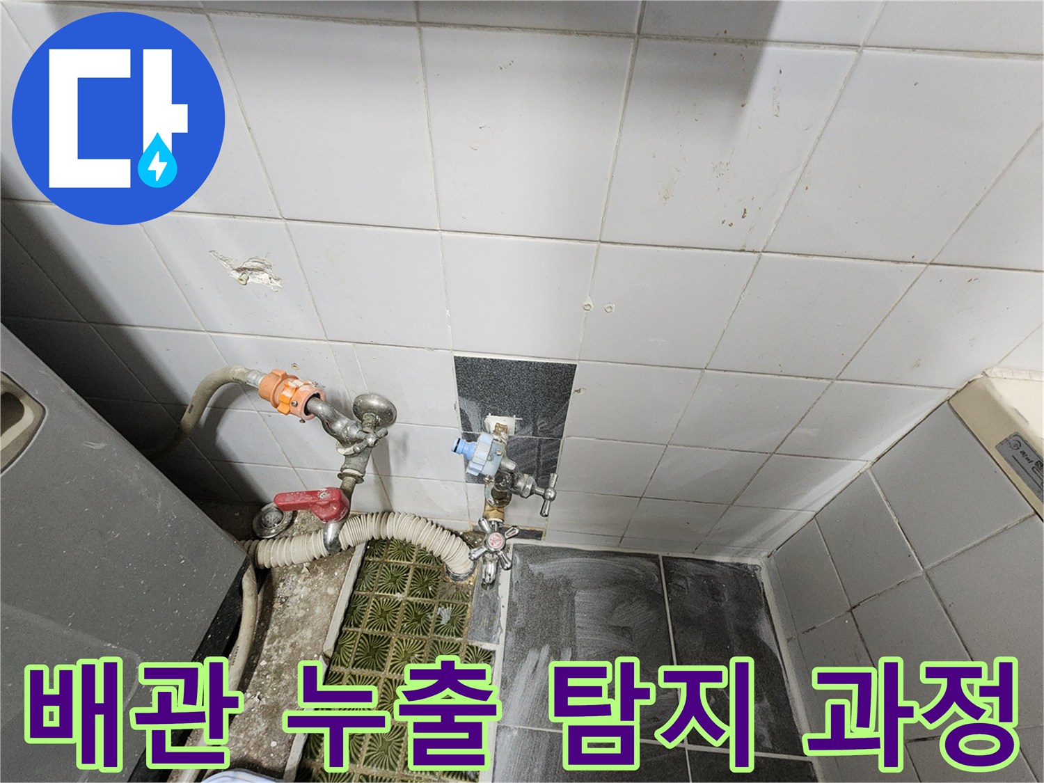 포천 영북면 현장-가스 주입을 통한 배관 내부 물샘 확인 작업