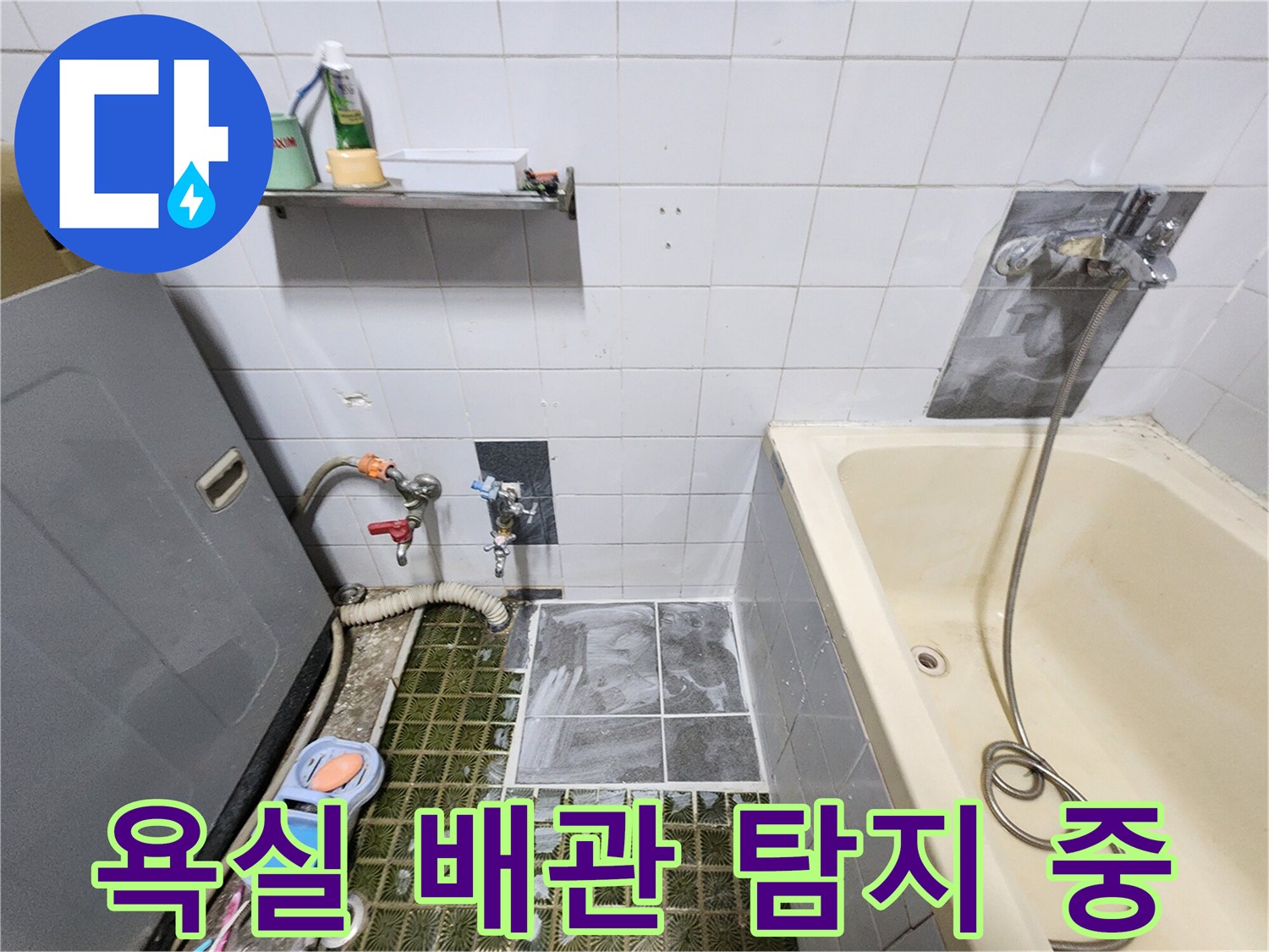 포천 영북면 화장·실-배관 가스 탐지를 위해 호스를 연결한 모습