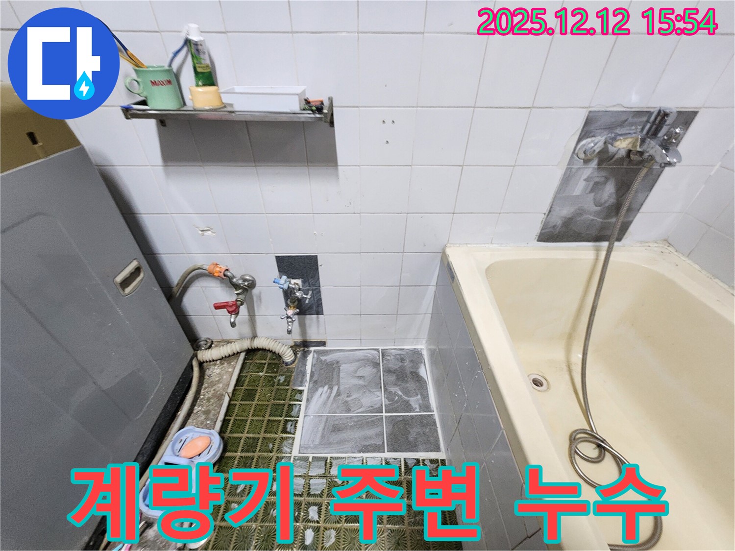 포천시 영북면 산정리 수도 계량기 주변 누수 - 신속하게 해결