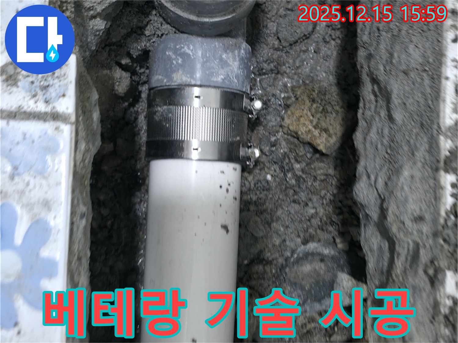 권선구 누수 - 베테랑 기술자의 완벽한 누수 시공