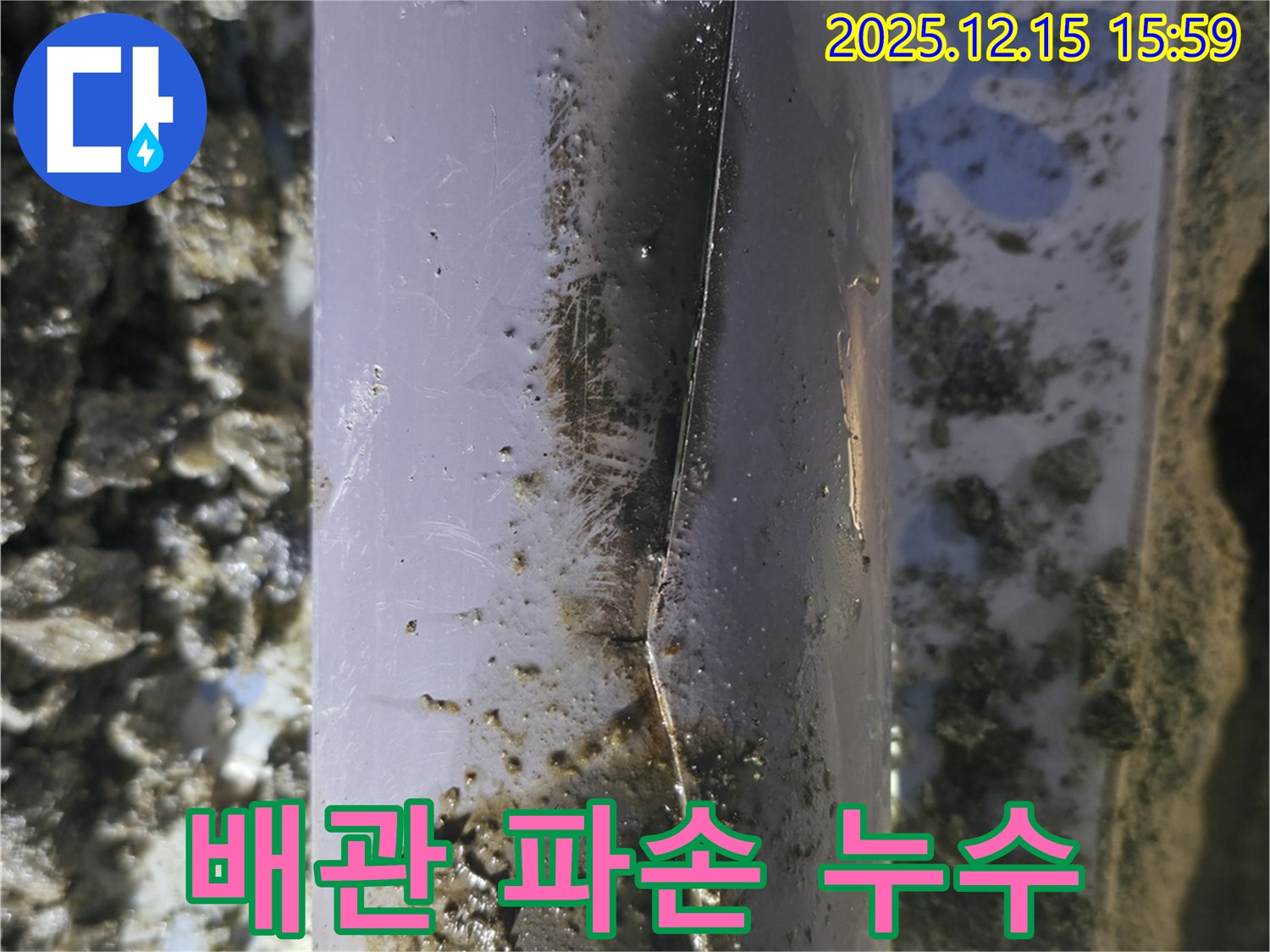 파손된 배관에서 누수가 진행 중인 모습 - 빠른 조치가 필요합니다.