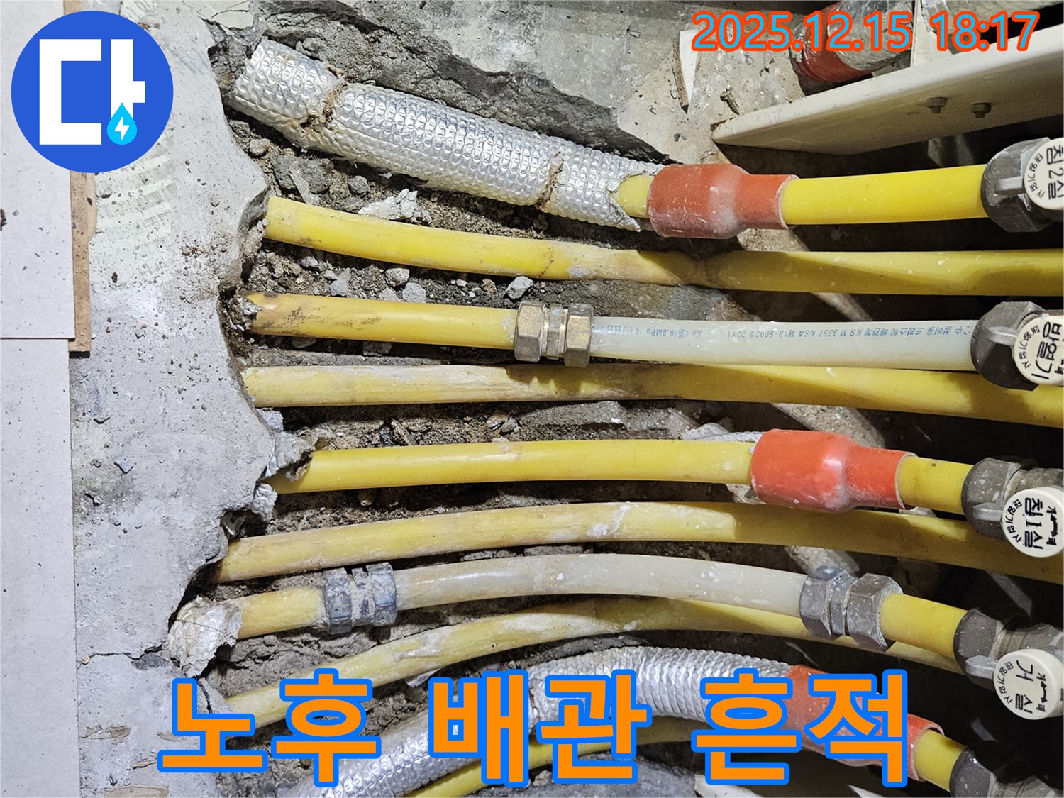 동대문구 장안동 래미안2차 아파트 - 노후된 배관에서 누수 흔적 발견