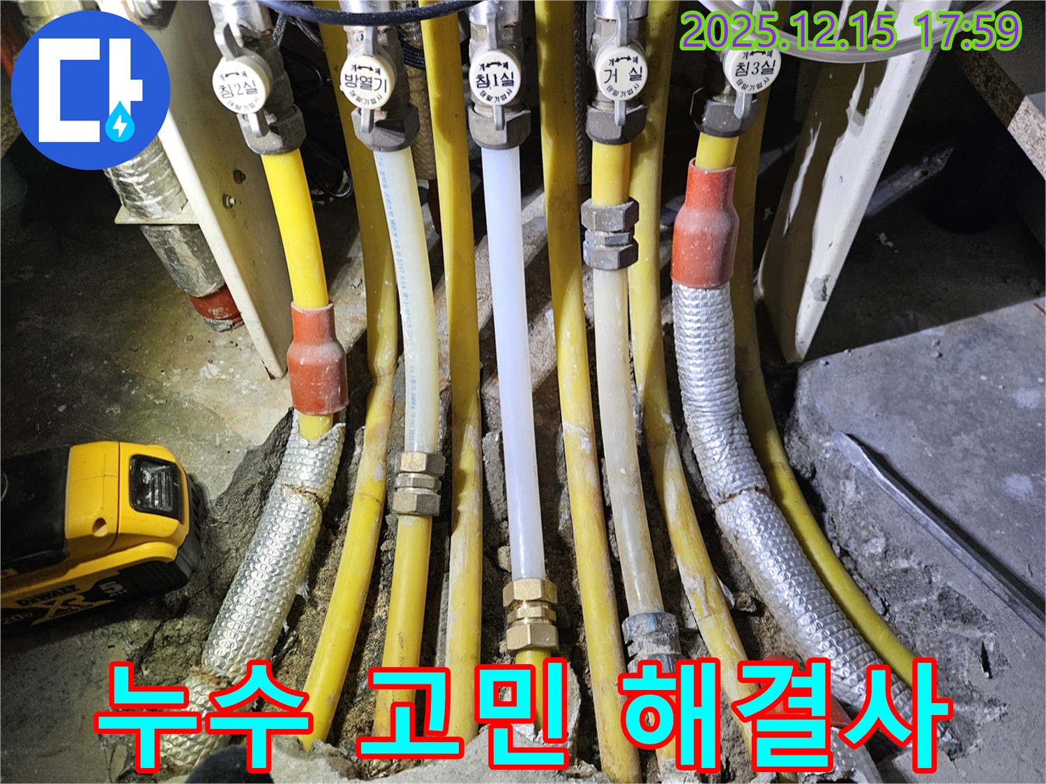 동대문구 장안동 래미안장안2차 누수 - 누수 고민 해결사가 찾아갑니다!
