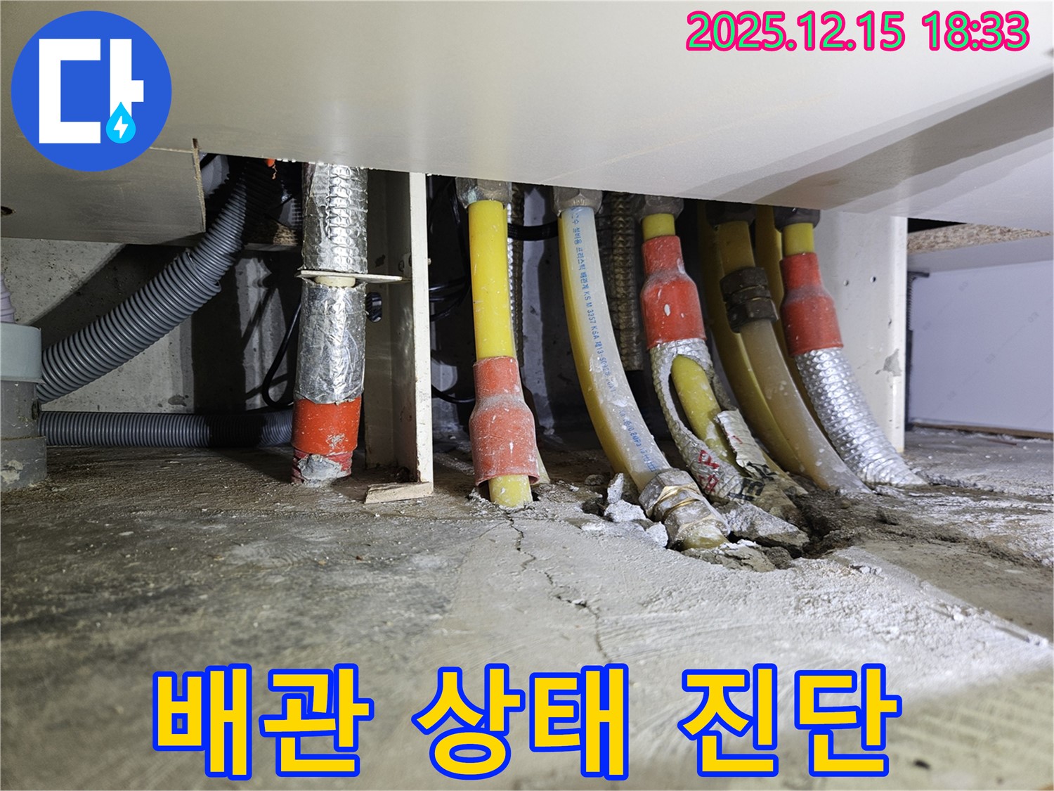 동대문구 장안동 래미안장안2차 아파트 누수 - 다양한 종류의 배관 상태를 확인하고 진단합니다.