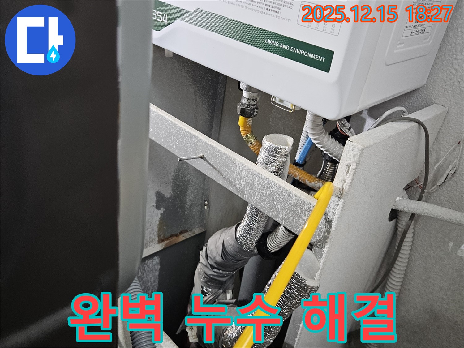 래미안2차 아파트 보일러 누수 완벽 해결 - 전문 기술과 꼼꼼한 시공으로 고객 만족을 실현합니다.