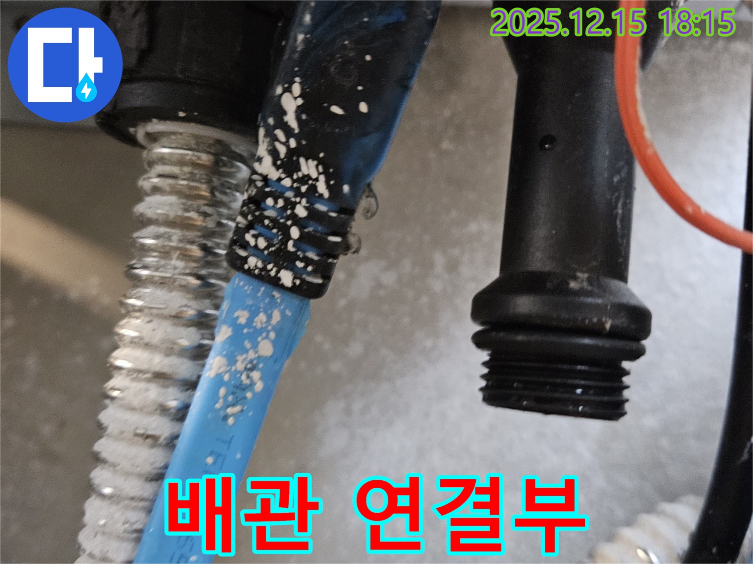 장안동 래미안2차 아파트 누수 - 노후 배관 연결부에서 발생한 누수, 꼼꼼한 점검으로 해결합니다.