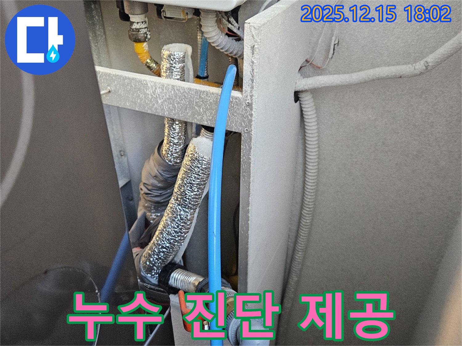 장안동 래미안장안2차 아파트 누수 - 꼼꼼한 누수 진단 서비스로 누수 문제를 사전에 예방합니다.