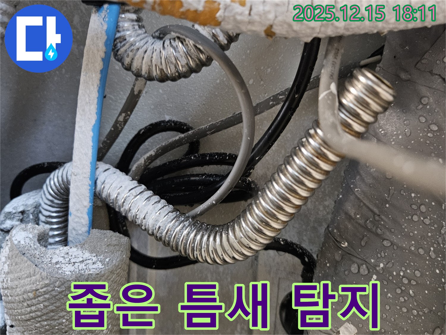 장안동 래미안장안2차 아파트 누수 - 좁은 틈새에 숨어있는 은밀한 누수까지 정밀하게 탐지합니다.