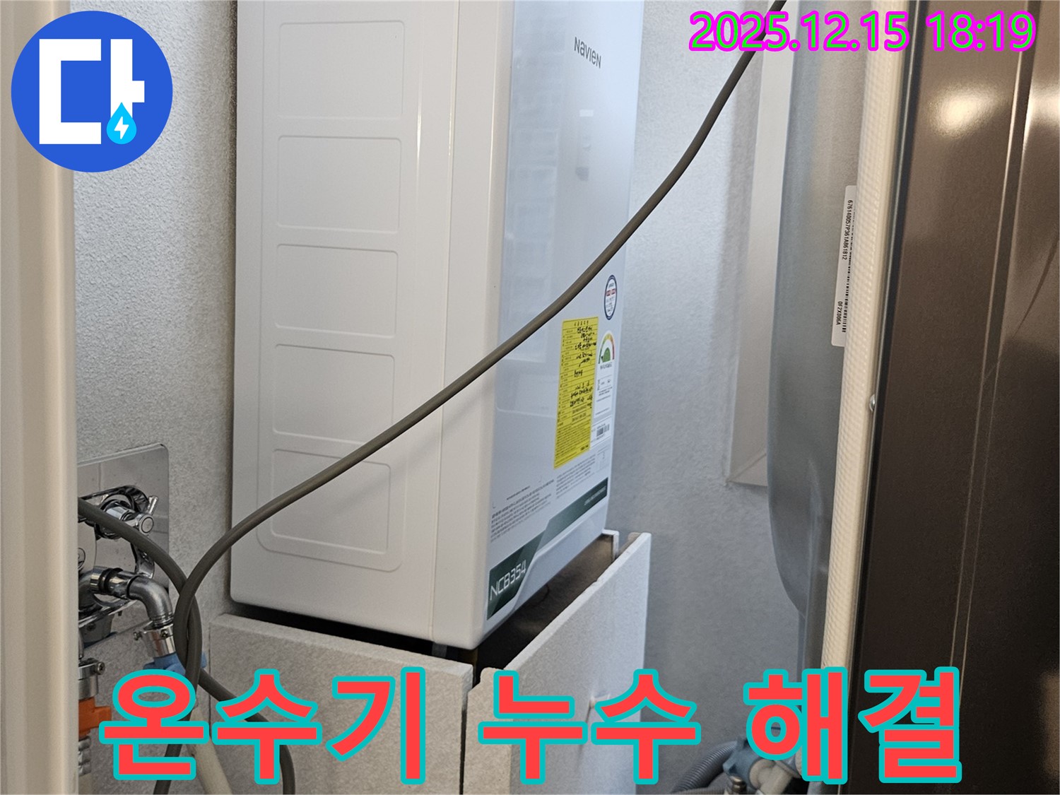 장안동 래미안장안2차 아파트 싱크대 순간온수기 누수 - 문제 해결 완료, 이제 안심하세요!