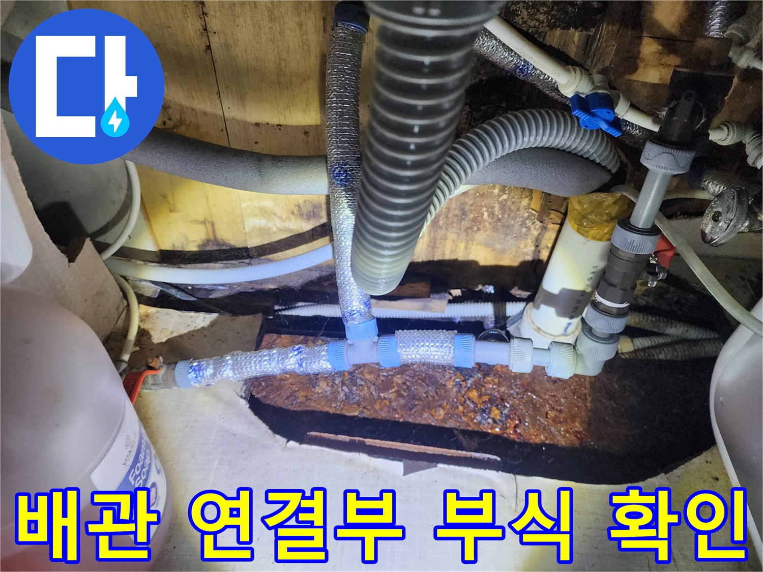 금속 커넥터-물샘을 유발하는 심한 부식 상태