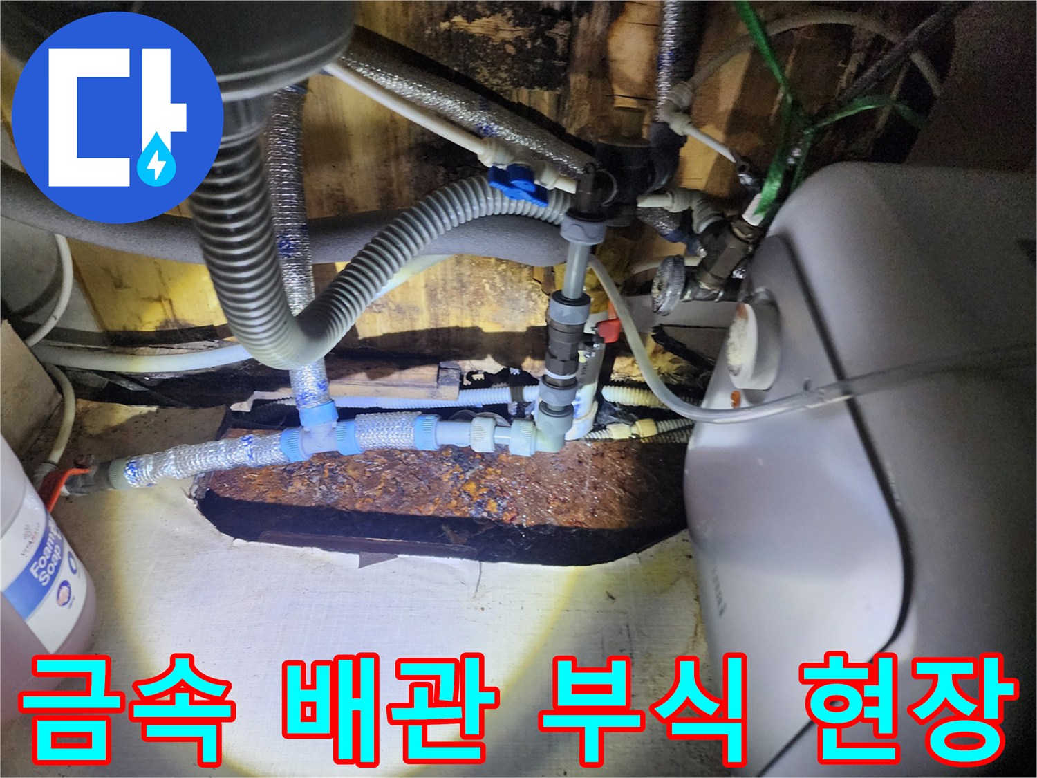 설비실 내부-온수기 하단-부식된 금속 배관