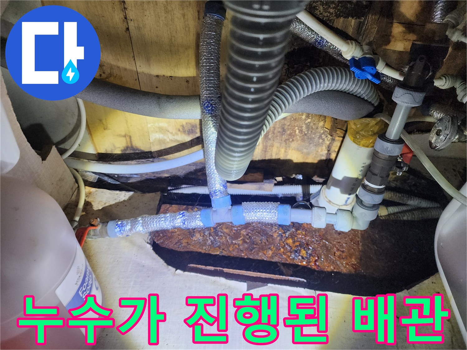 온수기-연결-배관의-부식과-누수-흔적