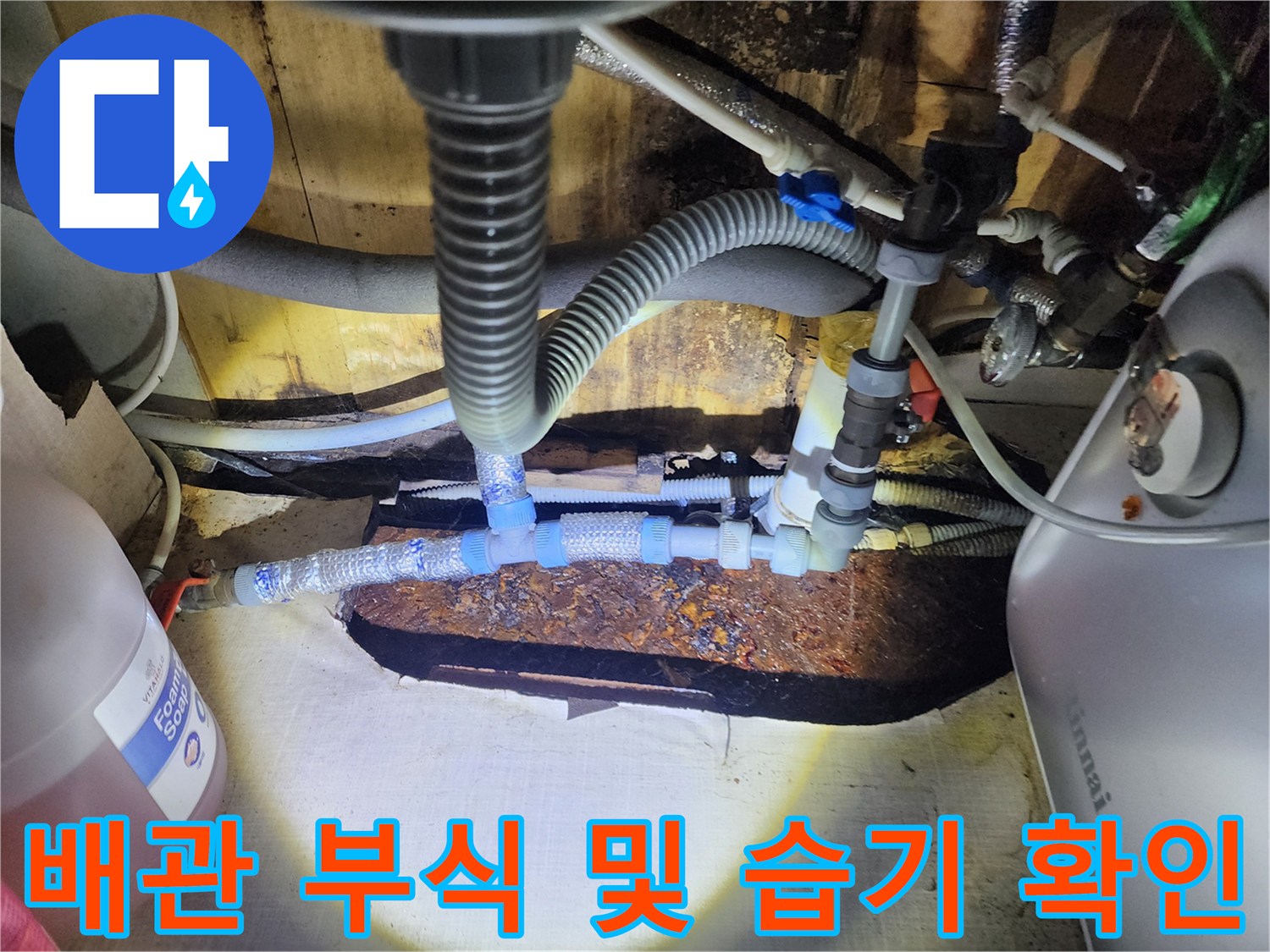 온수기 하단 배관-녹슨 연결부와 호스 상태