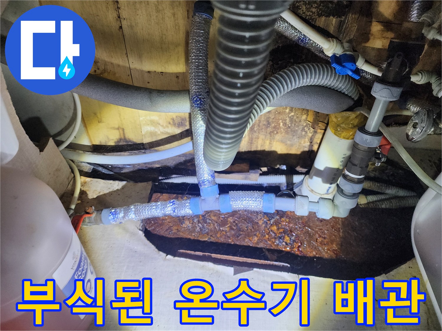 온수기-하단-부식된-금속-배관-연결-부위-상태