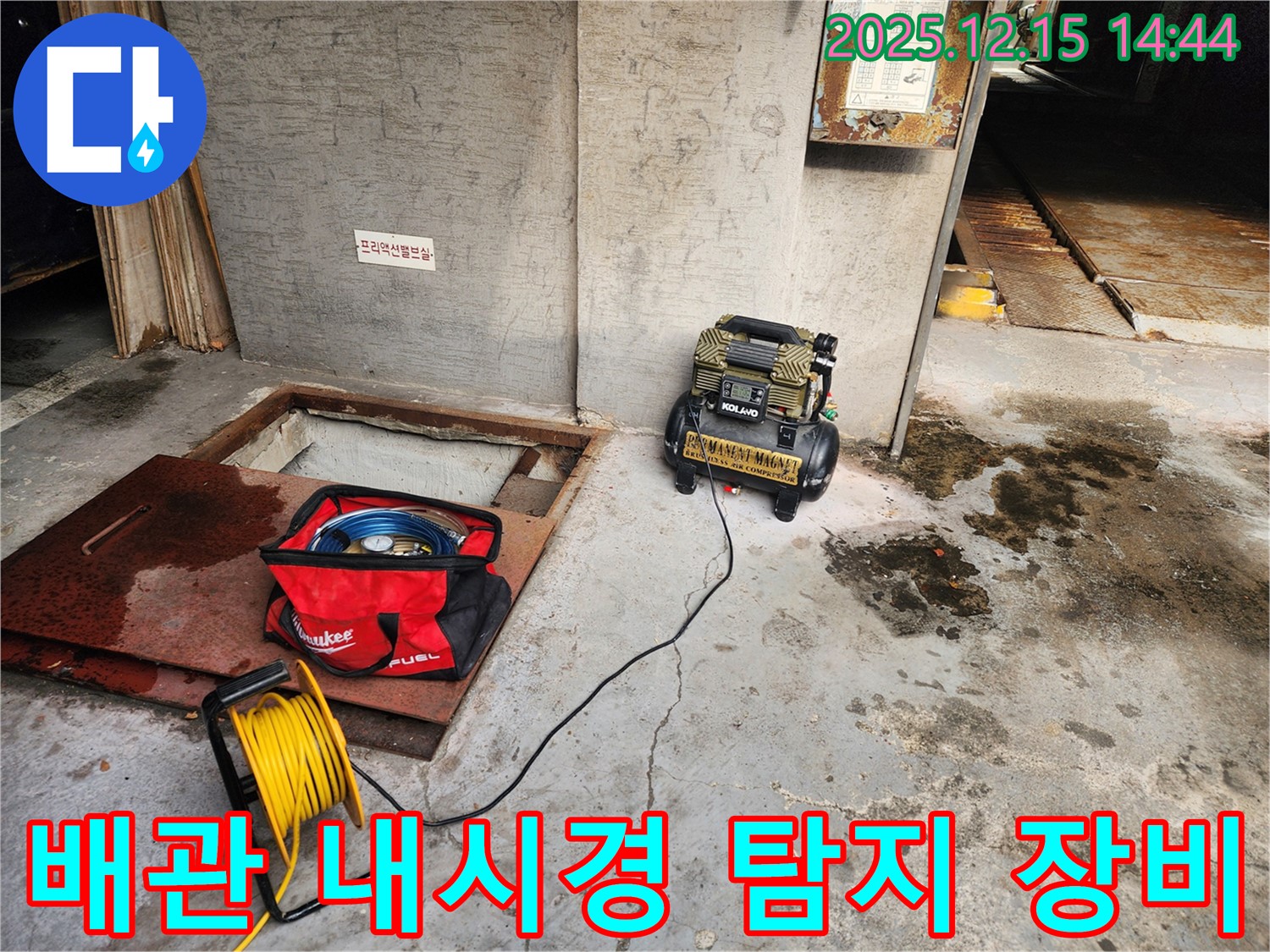 송파구 거여동 누수 - 배관 내시경 탐지 장비 - 꼼꼼한 탐지로 완벽 해결