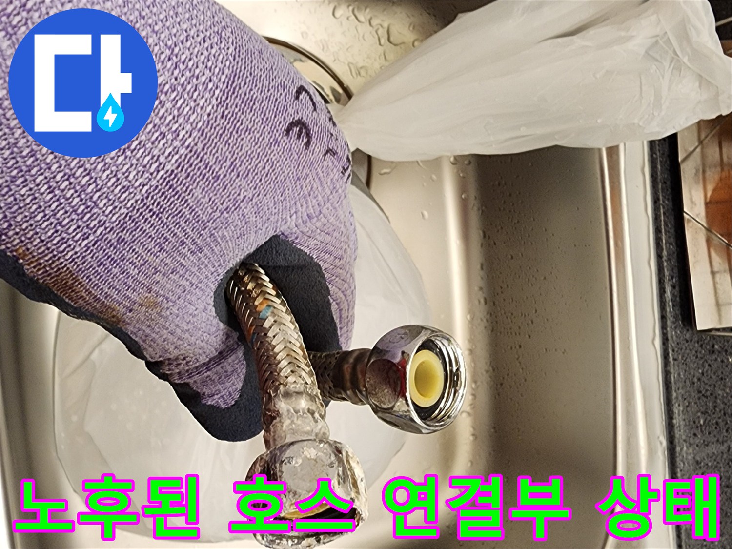 교체하기-위해-분리한-누수-발생-배관-부품
