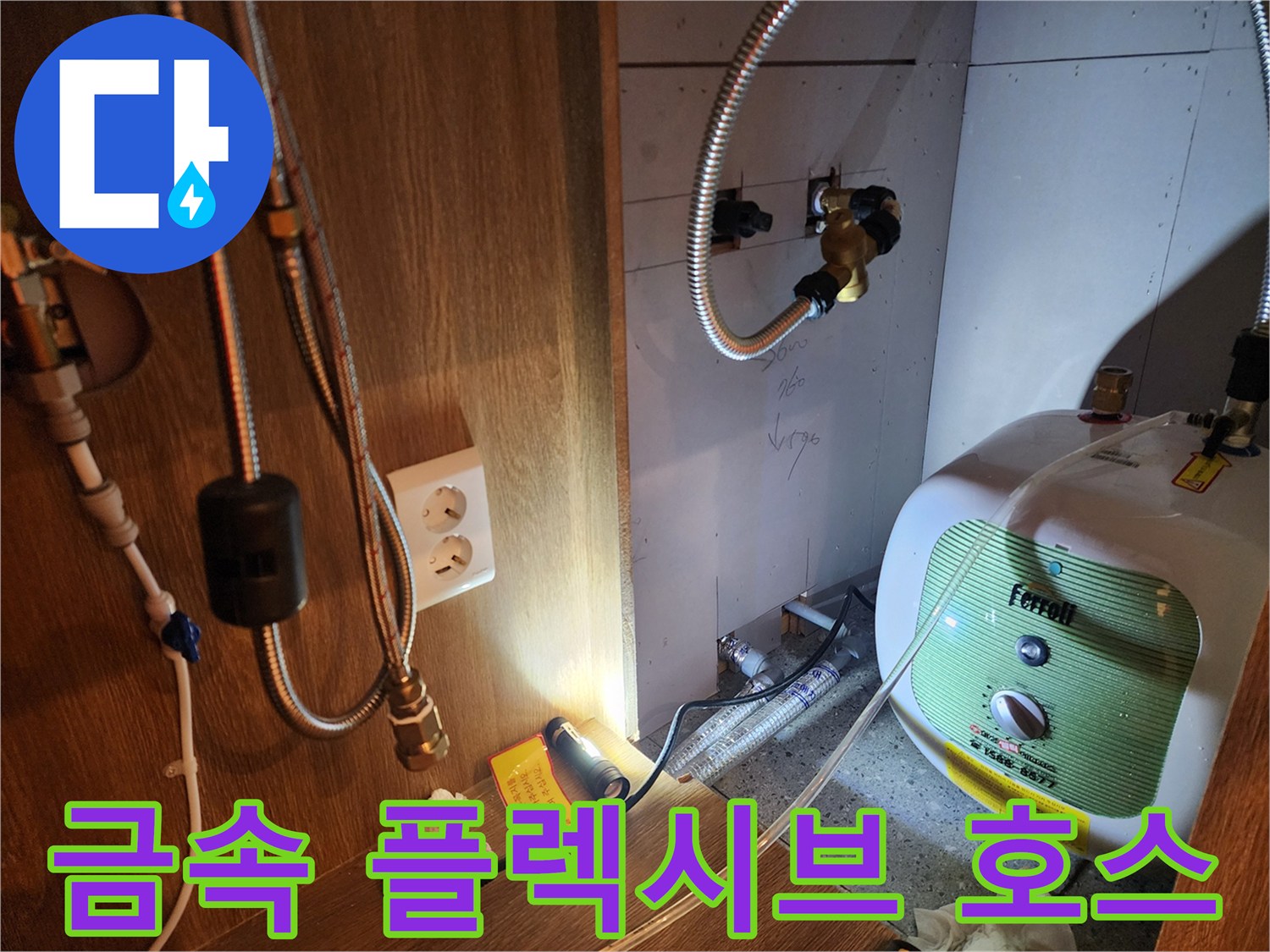 물샘 현상이 관찰되는 온수기 연결 배관 상세 사진