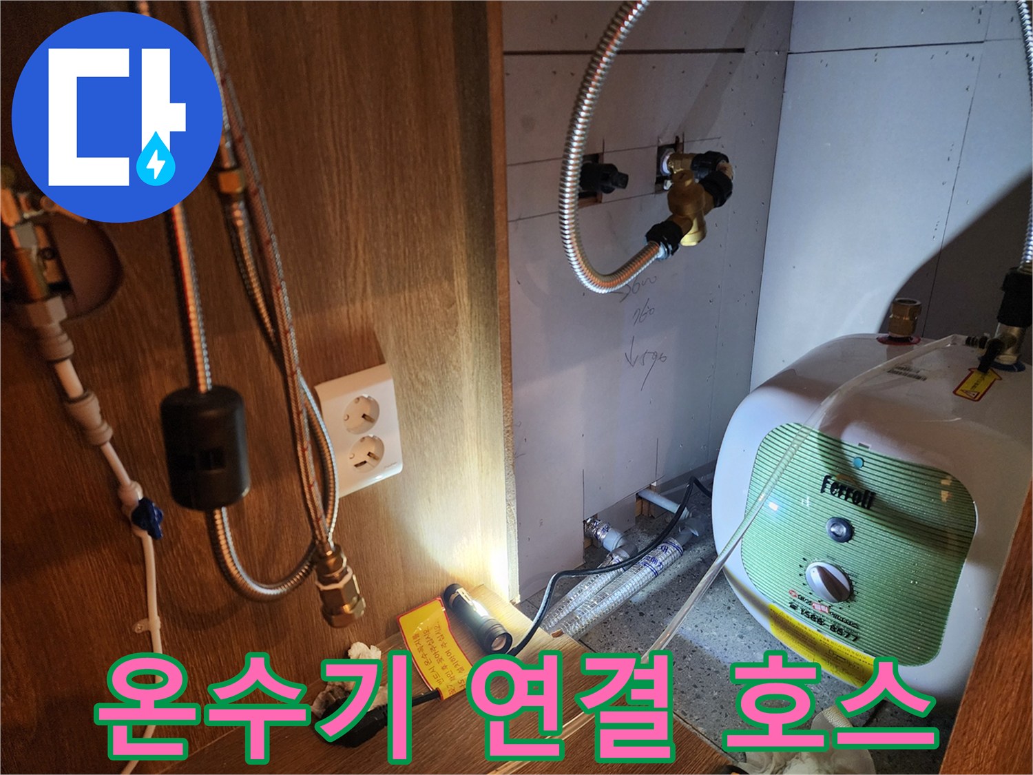 물샘 현상이 발견된 전기 온수기 플렉시블 호스 접합부