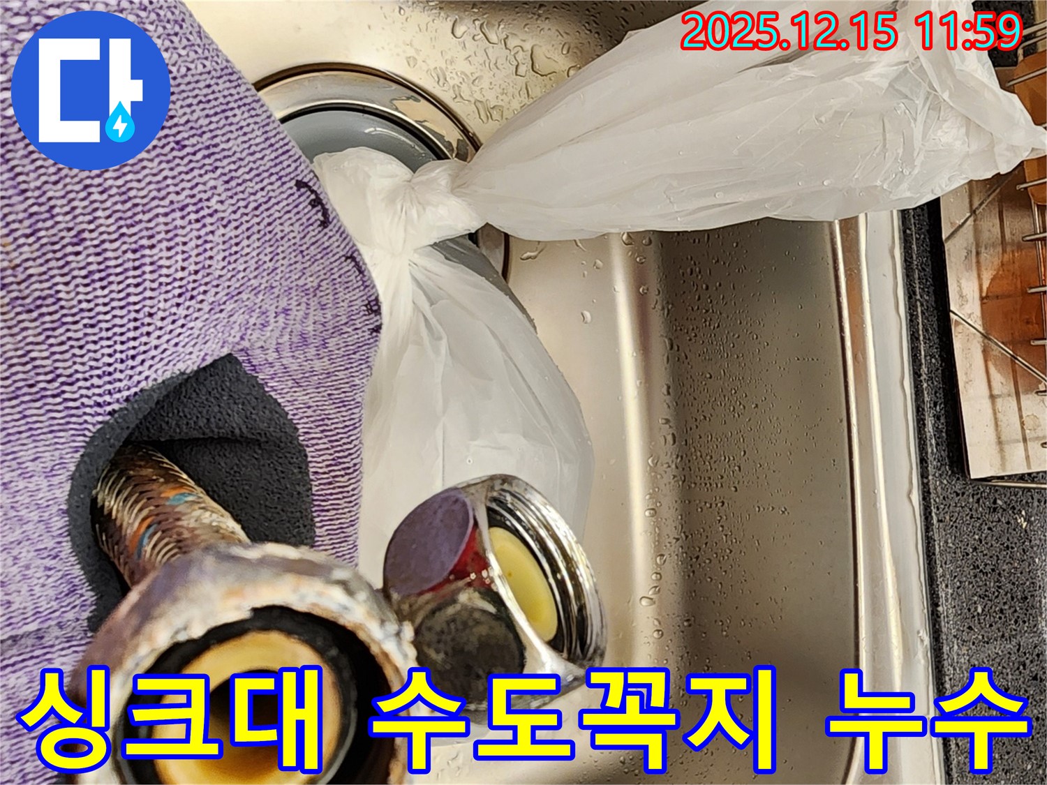 싱크대 수도꼭지 누수 - 노후된 부품으로 인한 누수 발생, 신속한 교체 작업 진행
