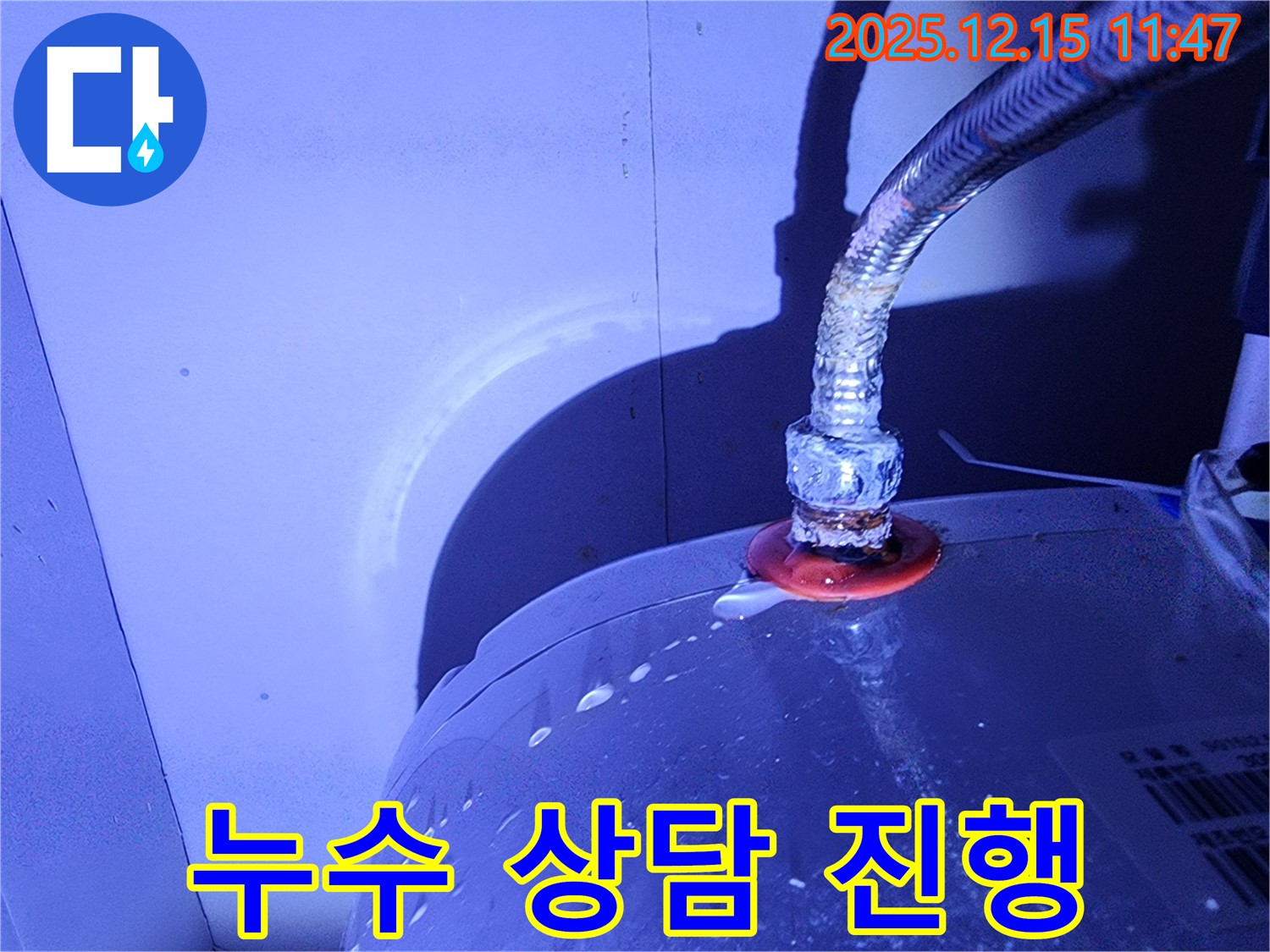 온수기 누수 문제에 대한 친절한 상담을 제공합니다.