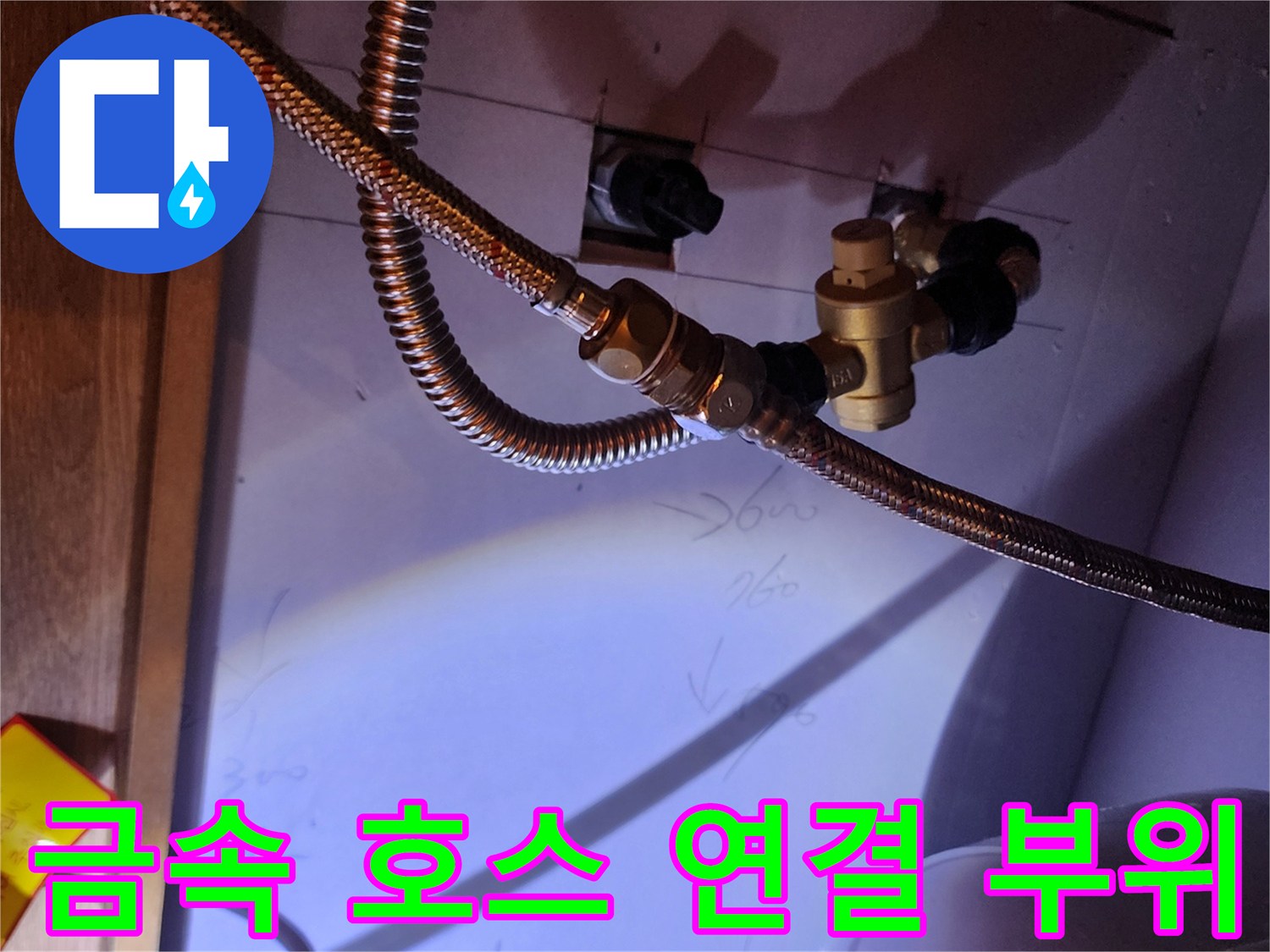 온수기-배관-연결-부속-상태-확인