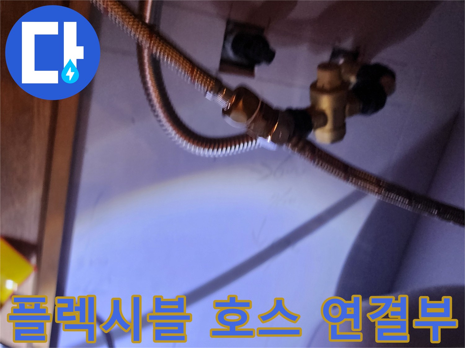 온수기 하단 금속 배관 및 밸브 부위 상세 촬영