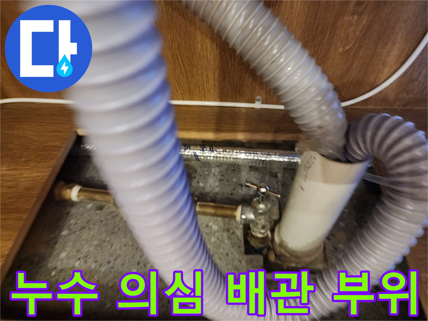 주방 싱크대 내부-온수기 및 연결 호스 점검 사진