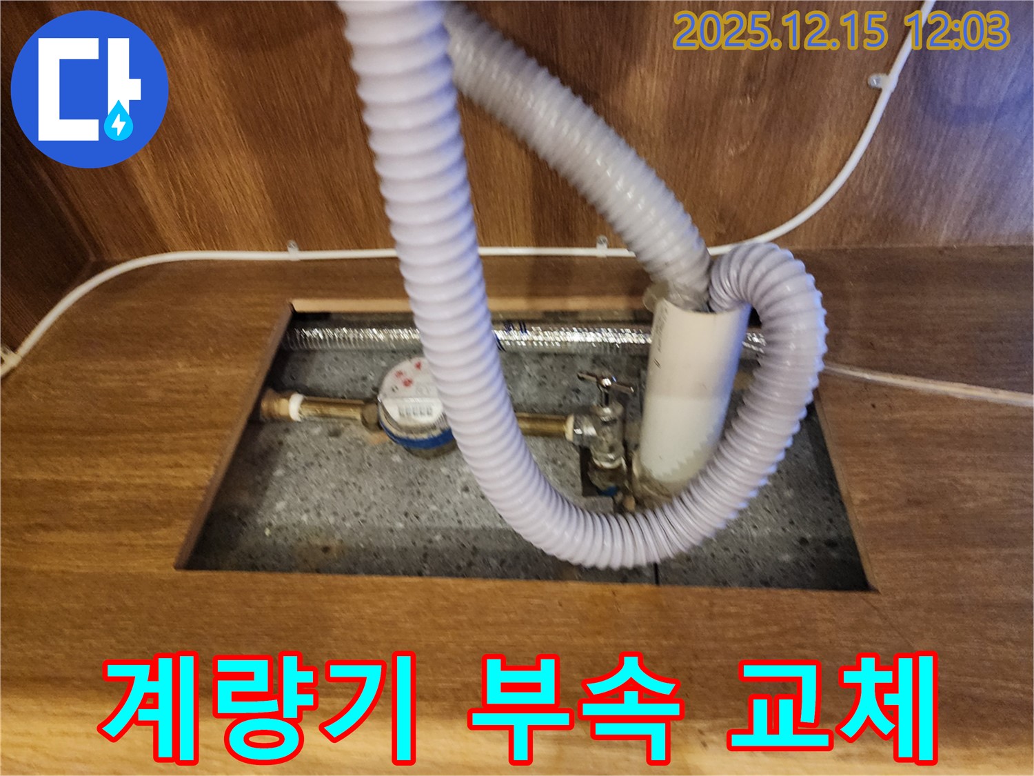 포천 싱크대 - 수도 계량기 밸브 연결 부속 부식, 새 부속으로 교체