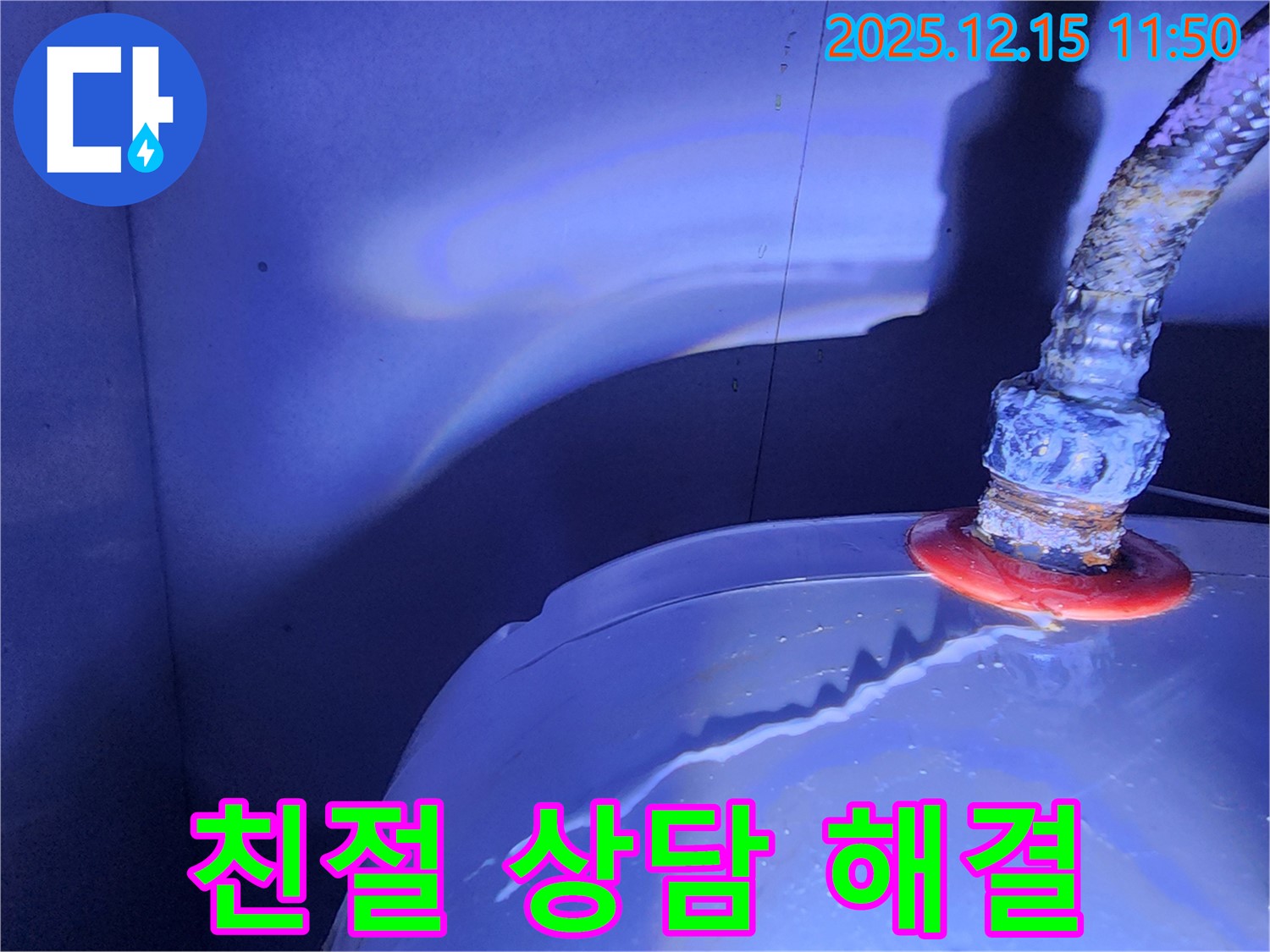 포천 영북면 자일리 - 물탱크 누수 - 친절한 상담으로 고객님의 궁금증 해결