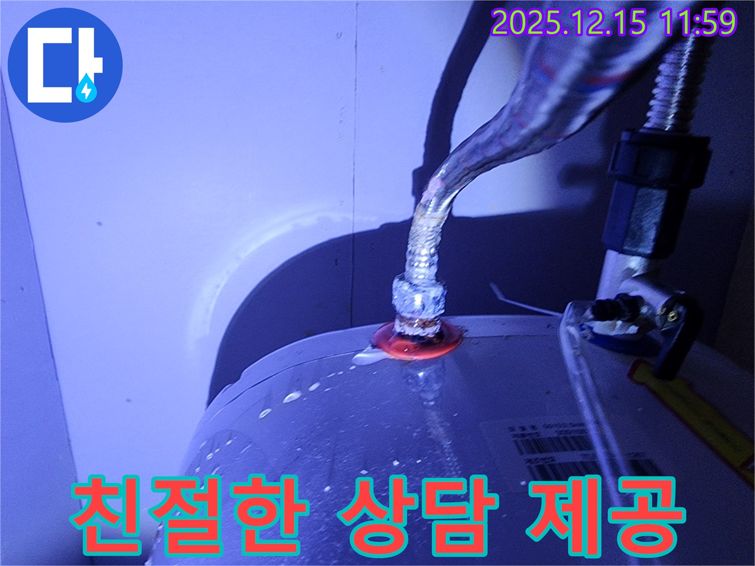 포천시 영북면 자일리 - 정수기 누수 문제 - 고객님께 친절한 상담을 제공합니다.
