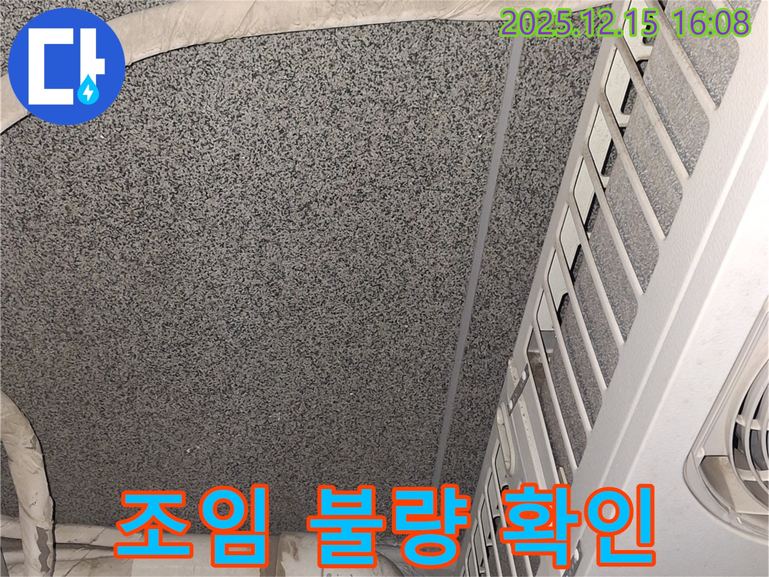 노원구 중계동 에어컨 배관 연결 부위 누수 해결 - 조임 불량 확인 후 해결!