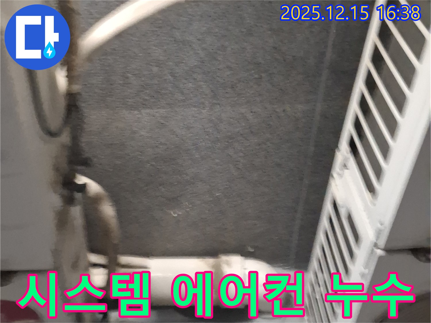 노원구에서 발생한 시스템 에어컨 누수 - 꼼꼼한 점검과 확실한 시공으로 누수 해결!