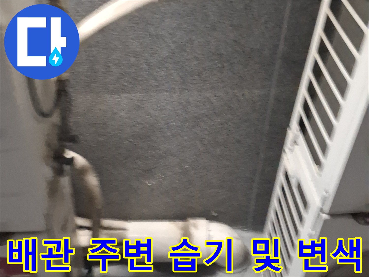 에어컨-배관-연결부-주변의-축축한-벽면-상태