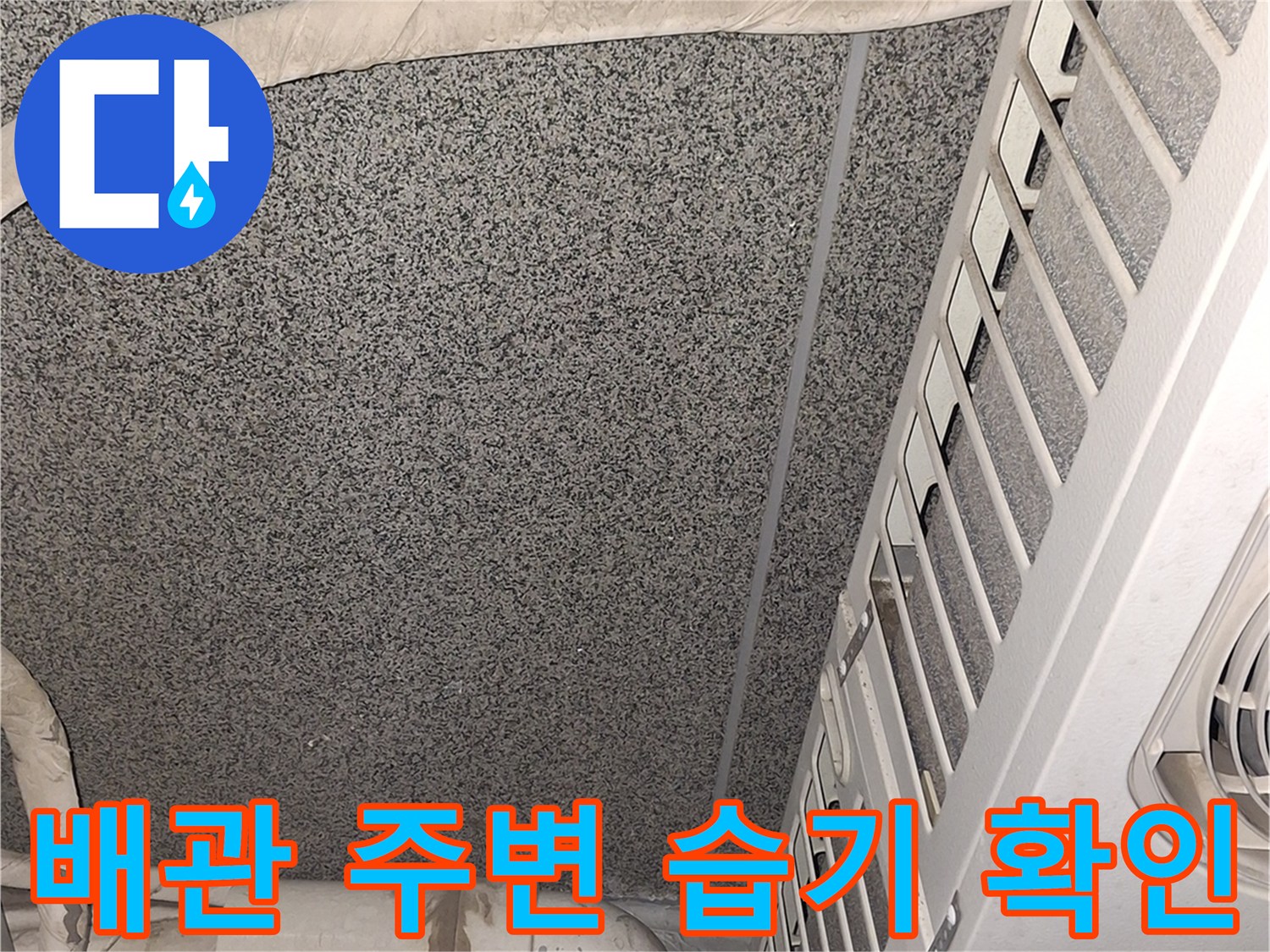 에어컨-실외기-연결-배관-주변-벽면-상태