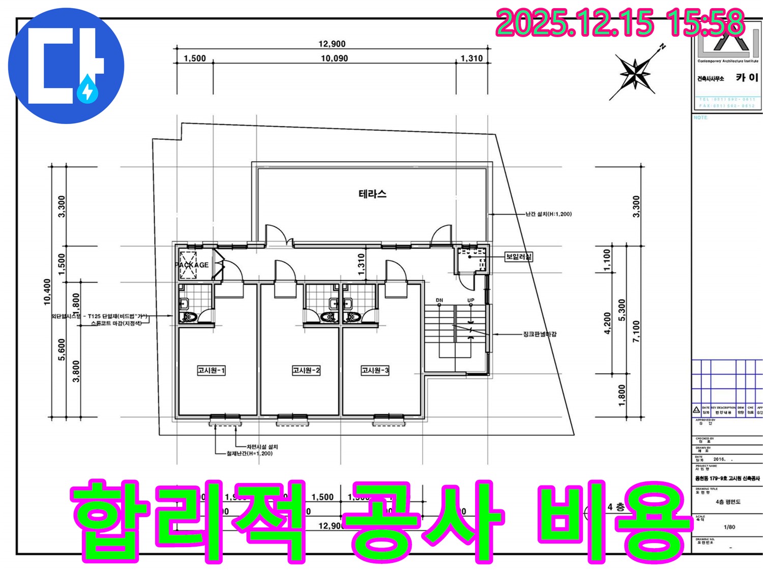 중계동 4층 누수 - 평면도를 기반으로 합리적인 누수 공사 비용을 산출합니다.