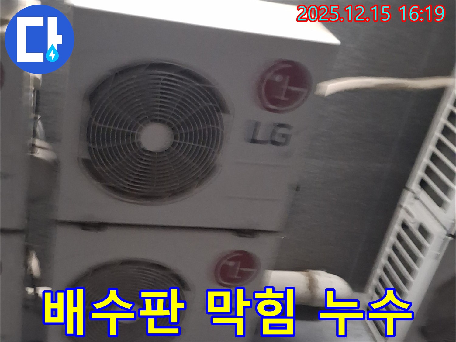 중계동 에어컨 누수 - 배수판이 막혔어요 - 깨끗하게 청소하고 물길 활짝!