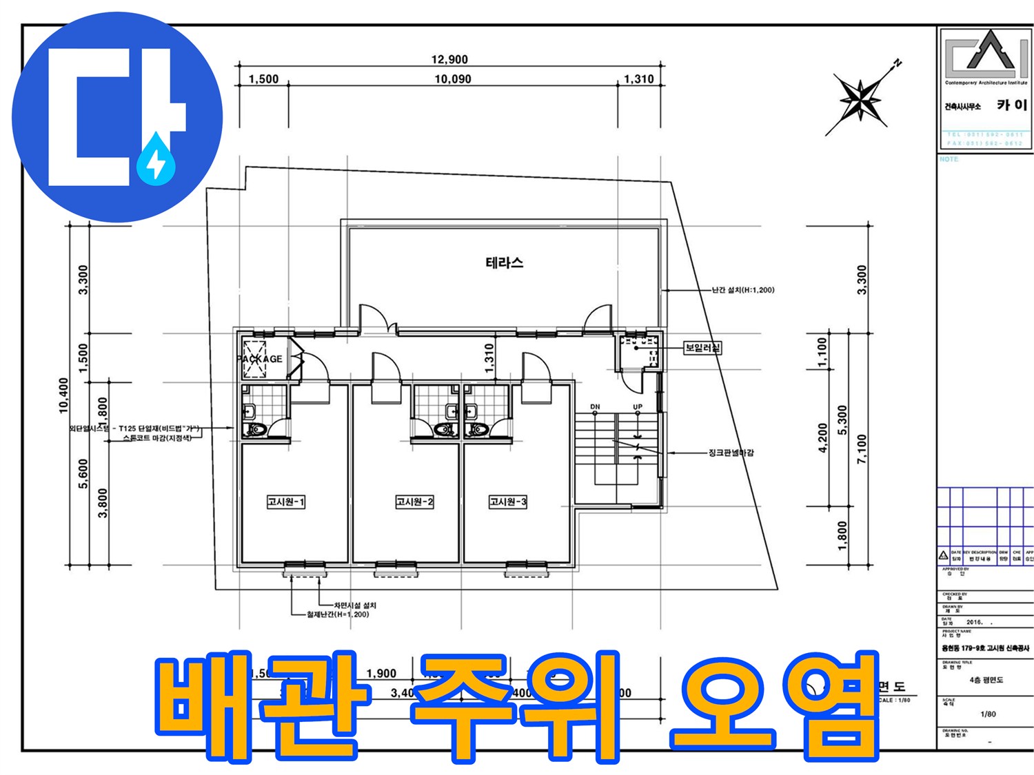 천장 내부의-배관 관통 부위에서-발견된 물샘 흔적