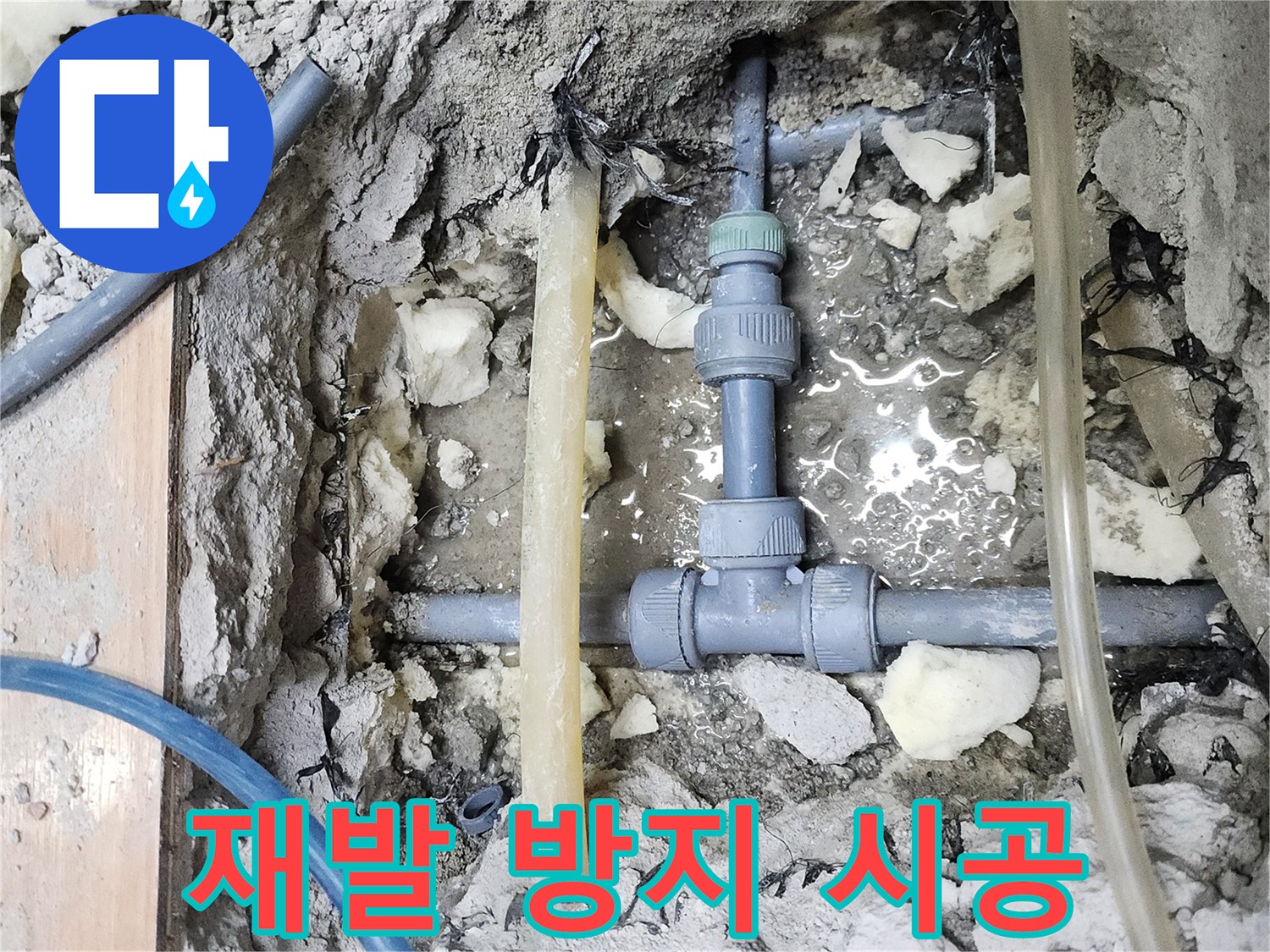 남양주 호평동 늘을1로73번길 - 지산파크빌 누수, 완벽 시공으로 재발 방지