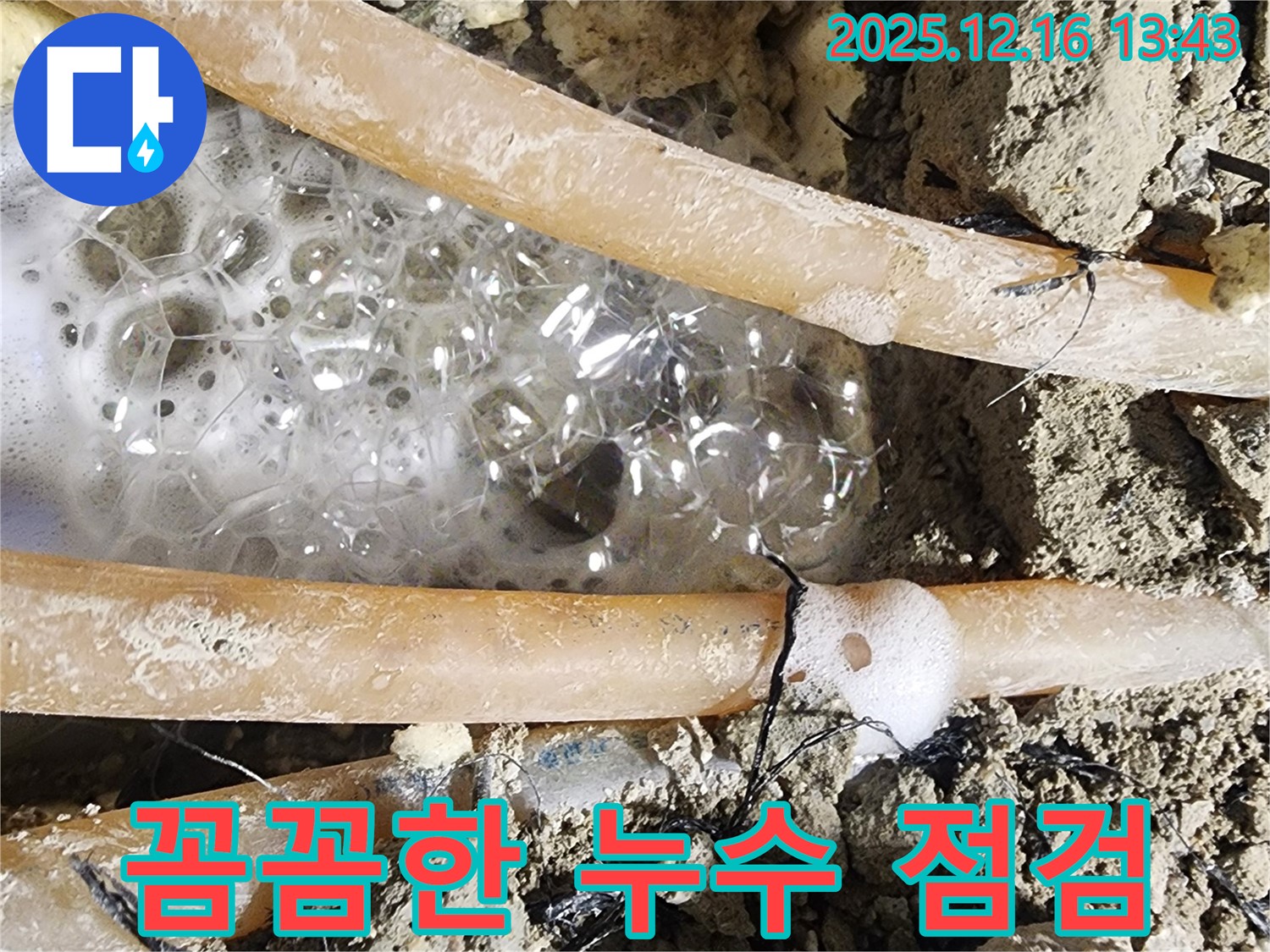 남양주시 호평동 지산파크빌 누수 - 꼼꼼한 누수 점검으로 완벽하게 해결해 드립니다!