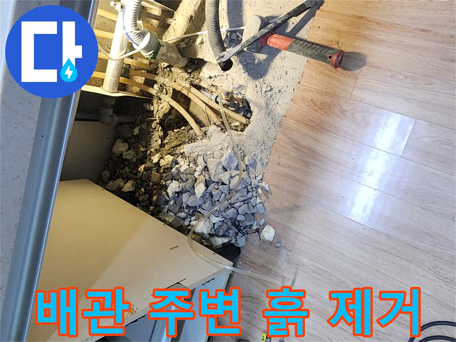 누수-탐지-전문가가-바닥-파쇄-후-노출된-배관-주변의-흙과-이물질을-깨끗하게-제거하는-모습