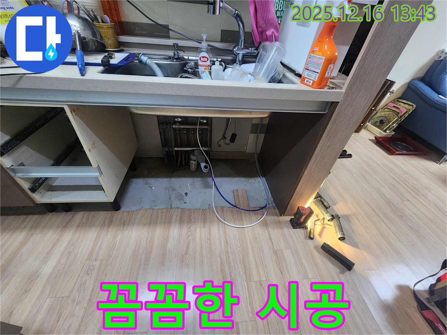 싱크대 누수 - 꼼꼼한 시공으로 완벽하게 누수 해결