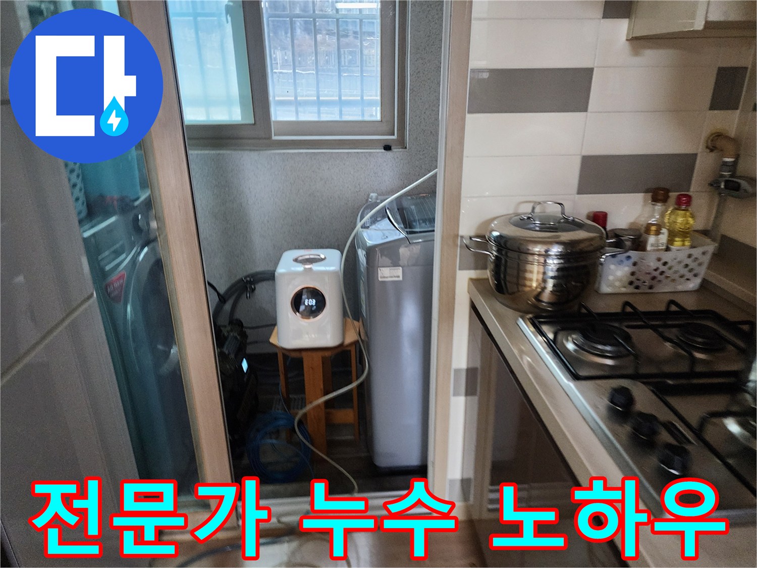 전문가의 노하우로-누수 지점을-정확히 찾기 위해-세탁실에서-탐지 장비를-활용하는 모습