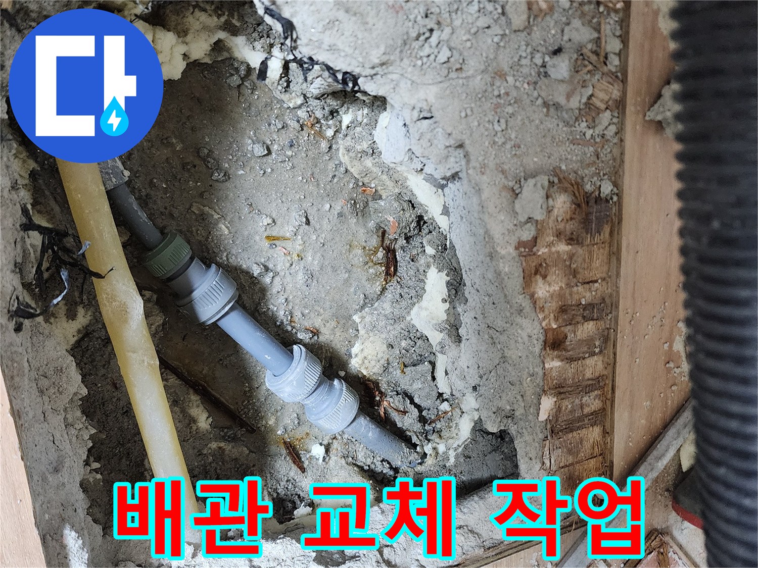 호평동 지산파크빌 301동 누수 - 낡은 배관 교체 작업 꼼꼼하게 진행