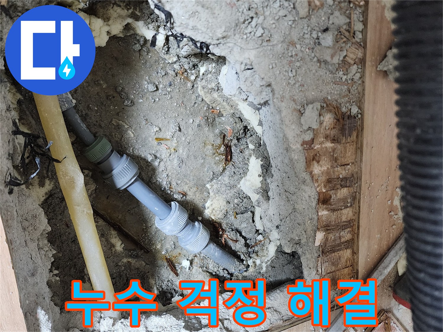 호평동 지산파크빌 누수 문제 해결 - 전문 장비와 기술력으로 누수 원인을 정확히 진단하고 완벽하게 해결