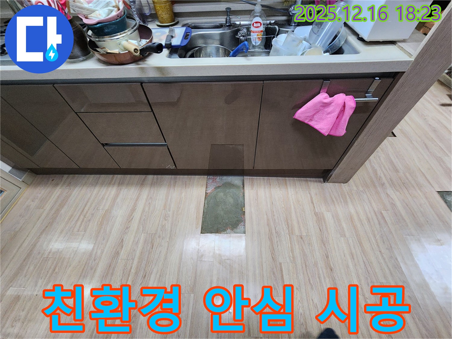 호평동 지산파크빌 싱크대 누수 - 친환경 자재를 사용한 안심 시공