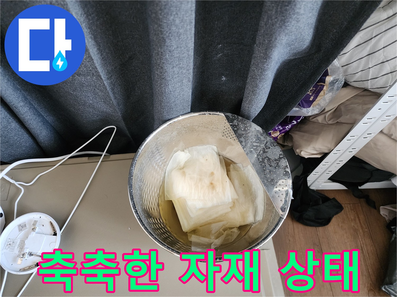 금속 망에 담긴 습기 찬 폐자재 사진