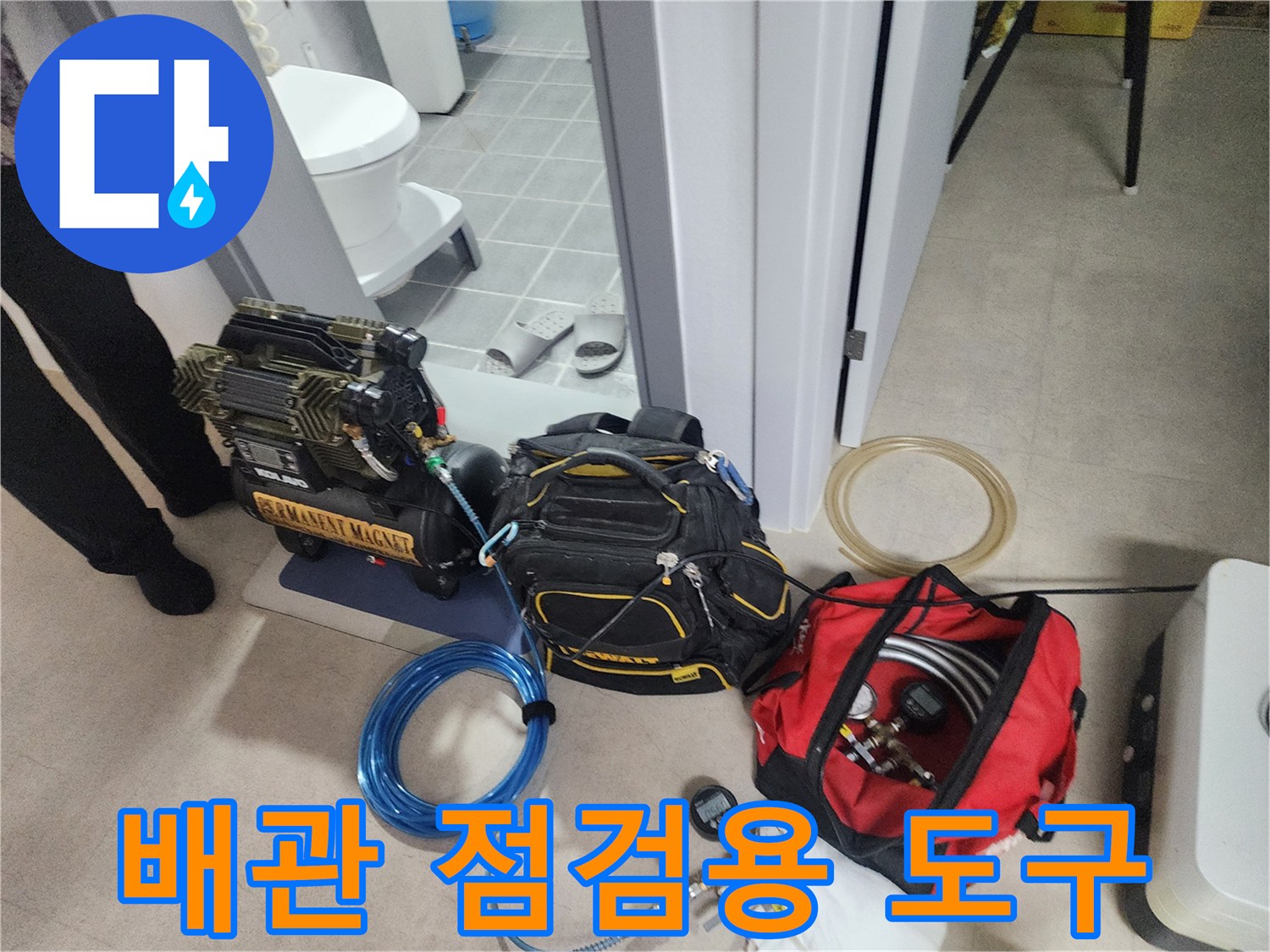 누수 탐지 작업을 위해-준비된 가스 탐지기와 압력 측정 장비