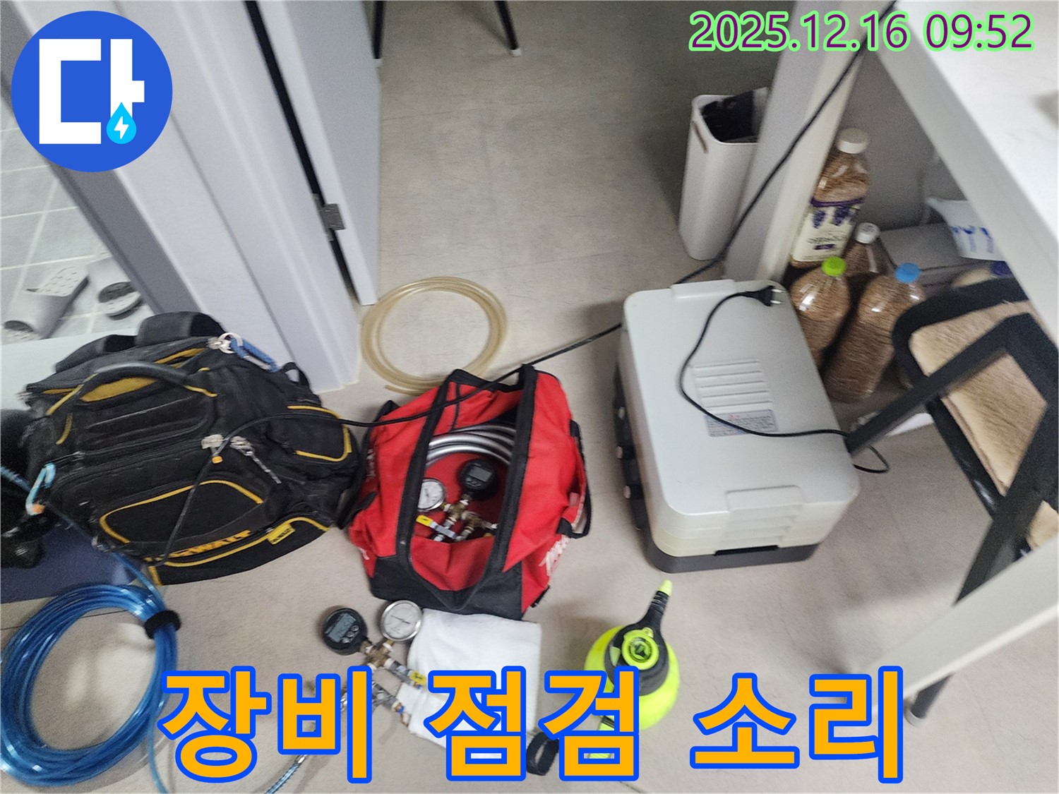 누수 탐지 장비 점검 - 작은 소리도 놓치지 않도록 꼼꼼하게 점검합니다.