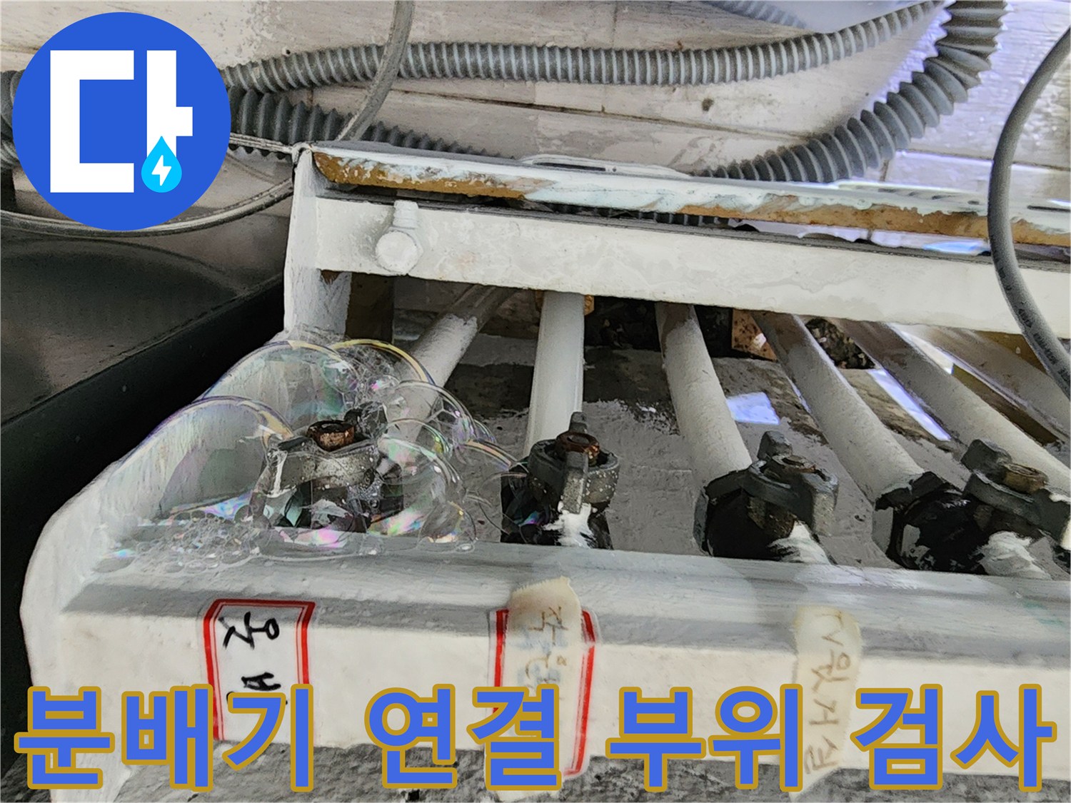 배관-연결-지점의-비눗물-거품-발생-모습