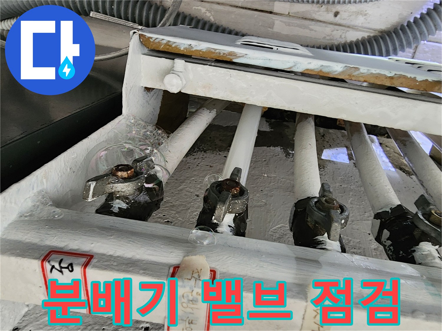 보일러-분배기-밸브-및-배관-연결부-확인